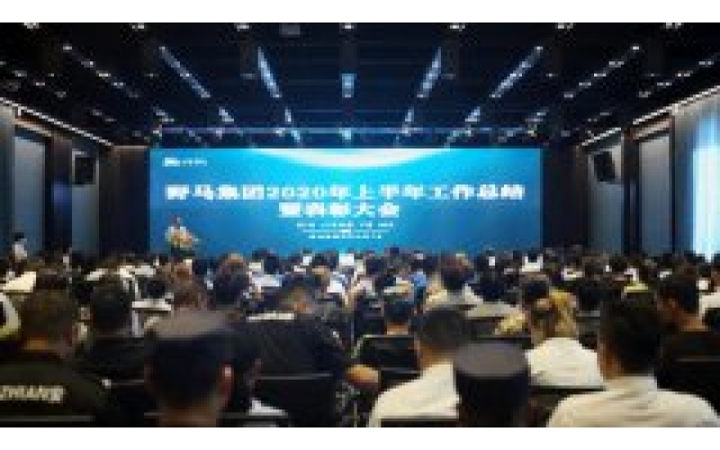 BB贝博艾弗森官网集团2020年上半年工作总结暨赞美大会顺利召