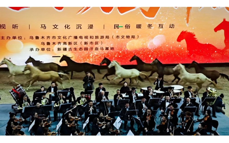 乌鲁木齐进行&ldquo;腊八交响 万马飞跃&rdquo;暖冬文旅活动